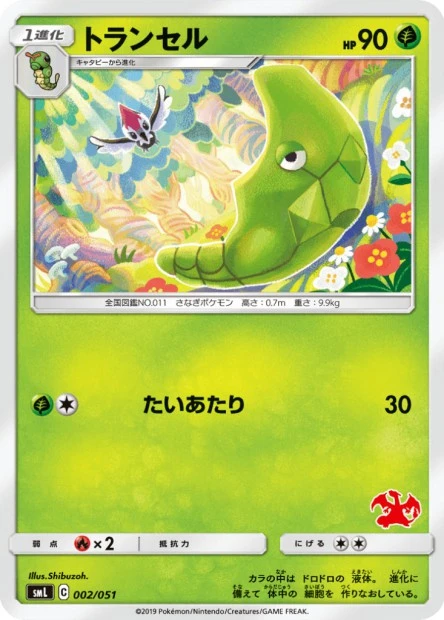 Metapod