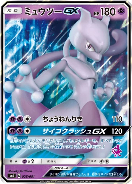 Mewtwo-GX