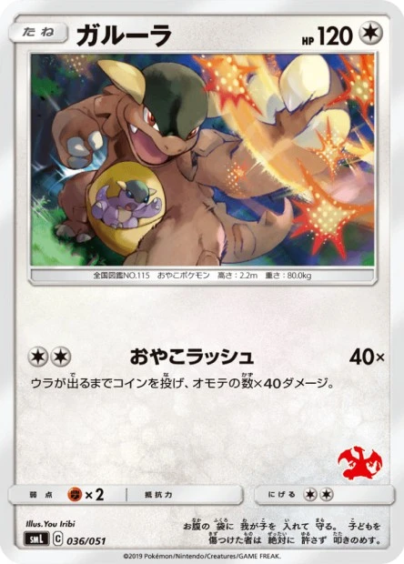 Kangaskhan