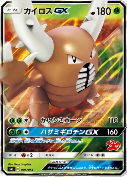Pinsir-GX