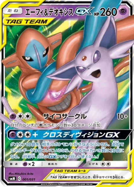 Espeon & Deoxys-GX