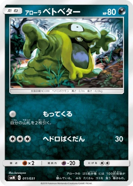 Alolan Grimer