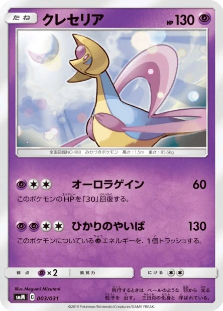 Cresselia
