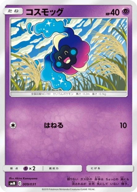 Cosmog