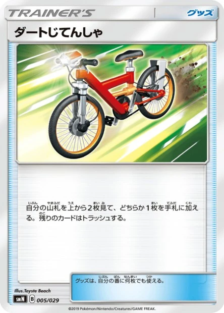 Acro Bike