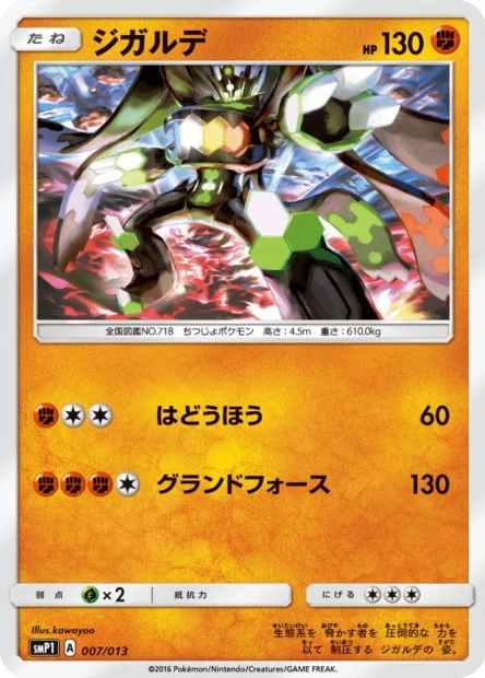 Zygarde