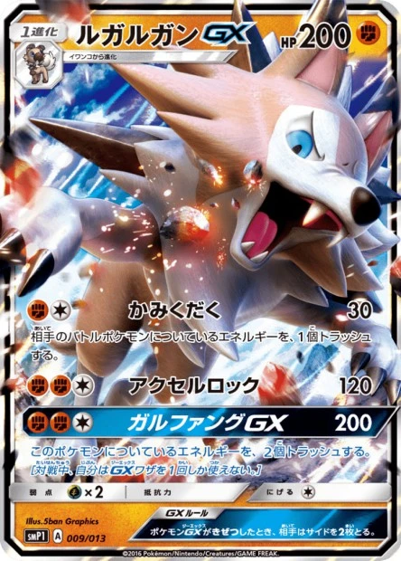 Lycanroc-GX