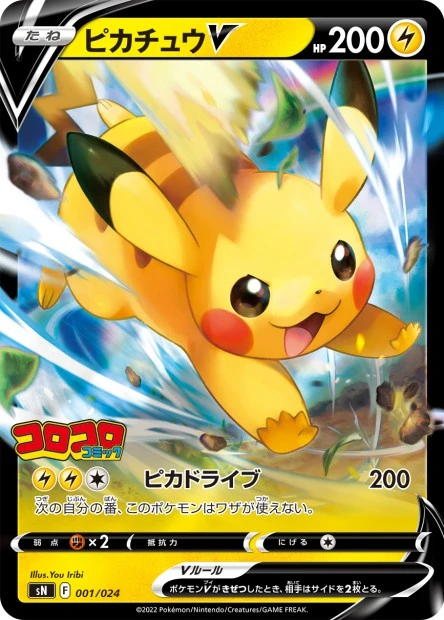 Pikachu-V