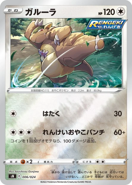 Kangaskhan
