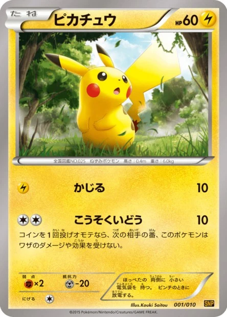 Pikachu