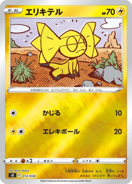 Eguana