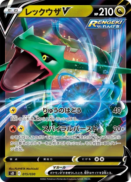 Rayquaza-V