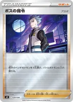Boss's Orders Cyrus