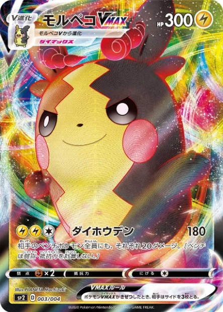 Morpeko-VMAX