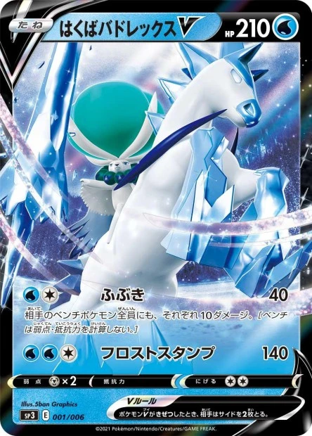 Ice Rider Calyrex-V