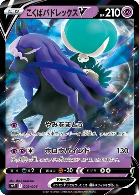 Shadow Rider Calyrex-V