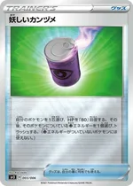 Suspicious Food Tin
