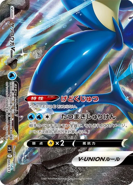Quajutsu-V-UNION