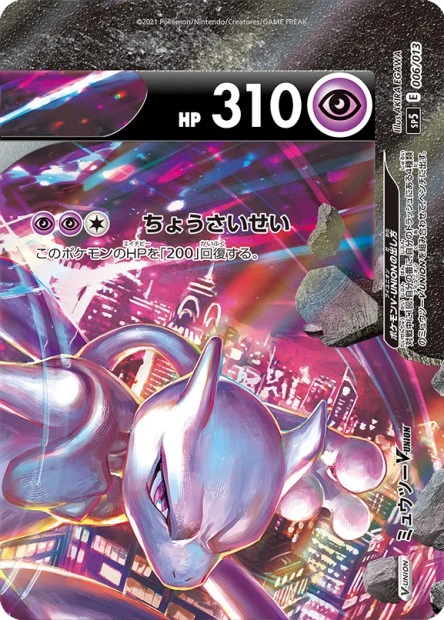 Mewtwo-V-UNION