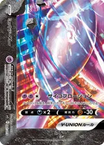 Mewtwo-V-UNION