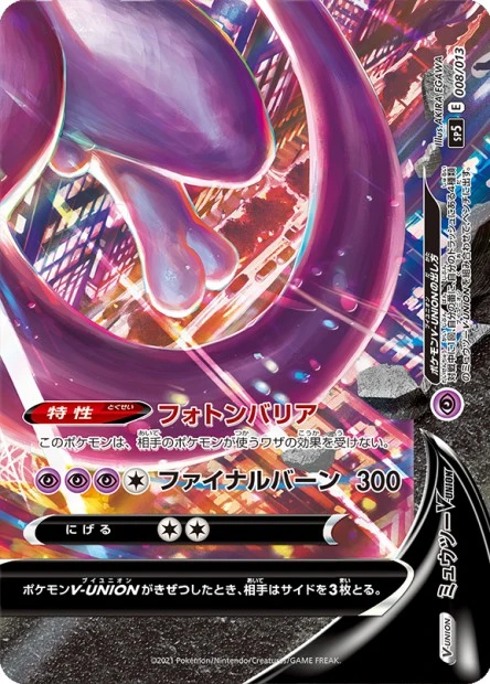 Mewtwo-V-UNION