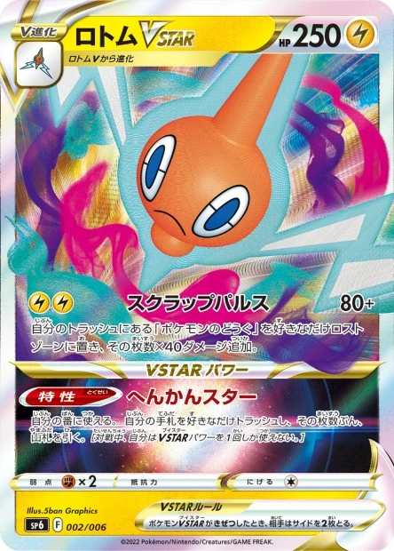 Rotom-VSTAR
