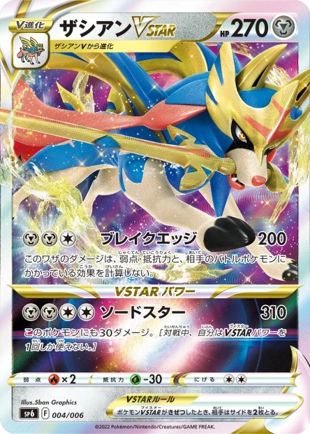 Zacian-VSTAR