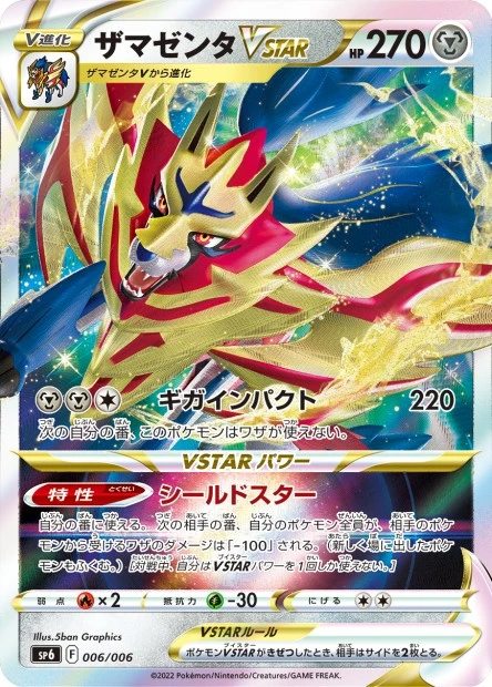 Zamazenta-VSTAR