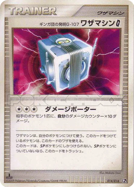 Team Galactic's Invention G-107 Technical Machine