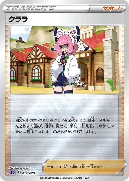 クララ