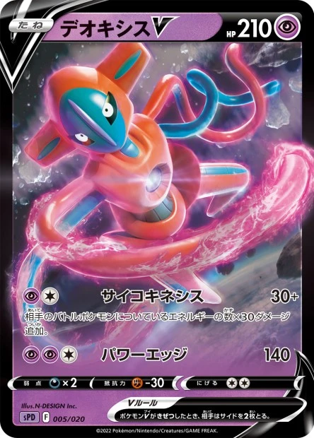 Deoxys-V