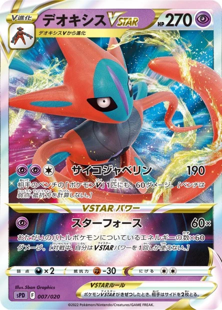 Deoxys-VSTAR