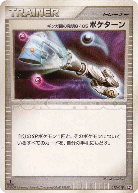 Team Galactic's Invention G-105 Poké Turn