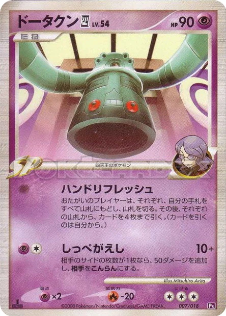 Bronzong 4