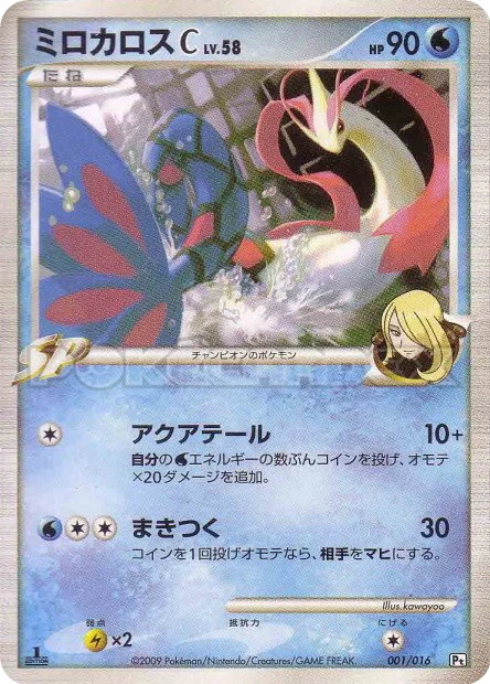 Milotic C