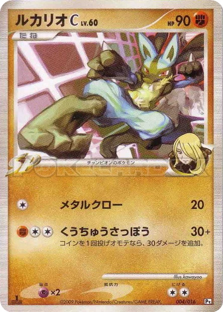 Lucario C