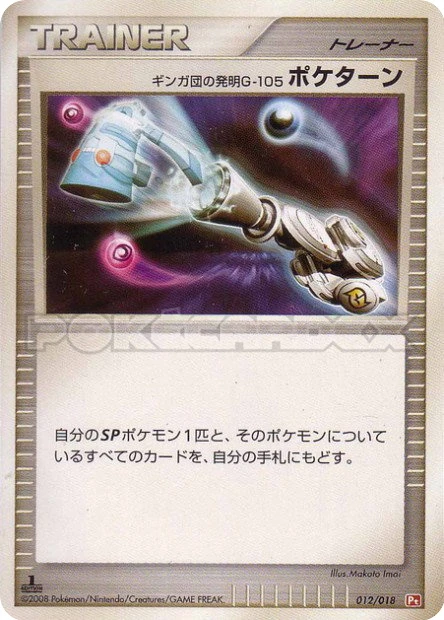 Team Galactic's Invention G-105 Poké Turn