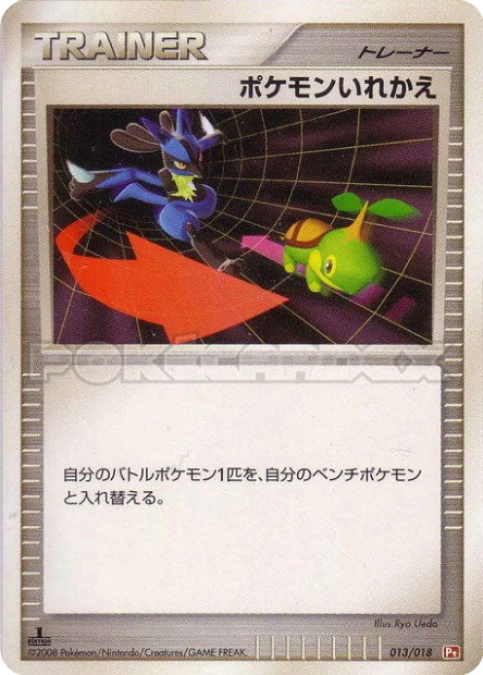 エネルギーつけかえ