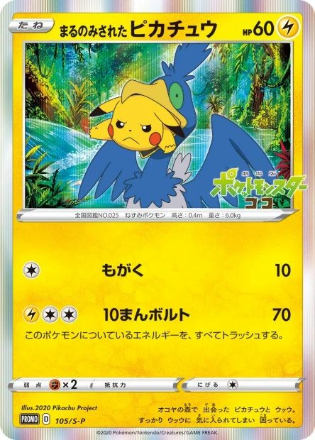 Swallowed Up Pikachu