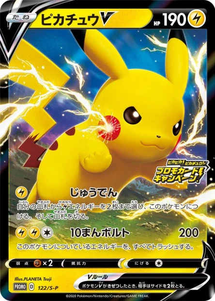 Pikachu-V