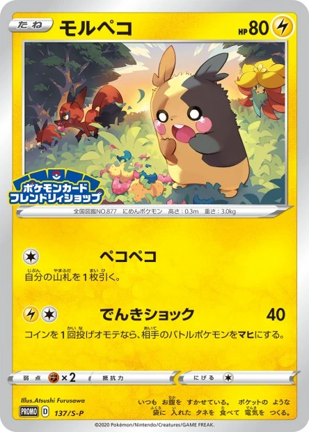 Morpeko