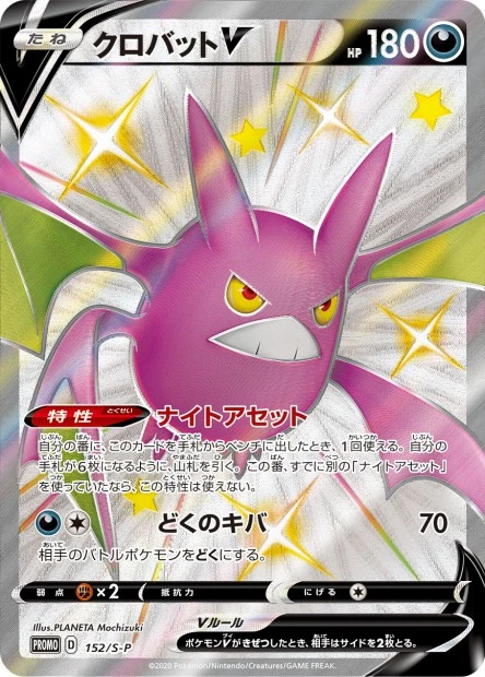 Crobat-V