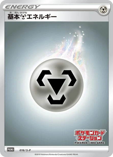 Metal Energy