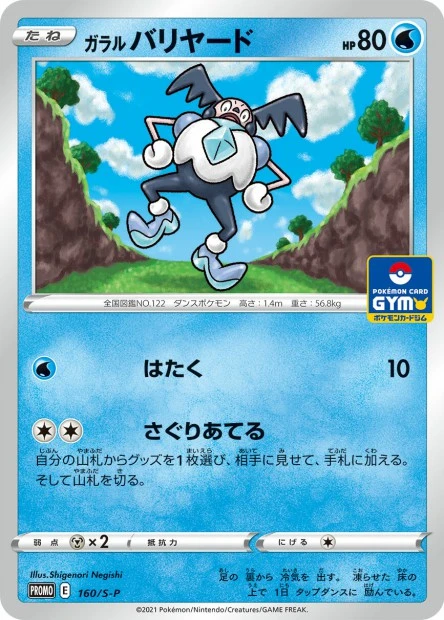 Galar-Pantimos
