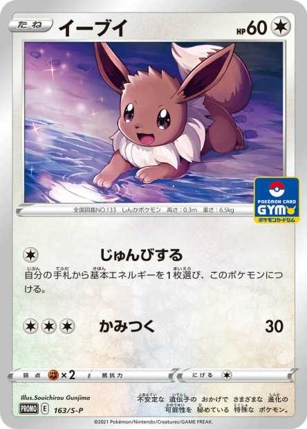 Evoli