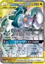 Arceus & Dialga & Palkia-GX