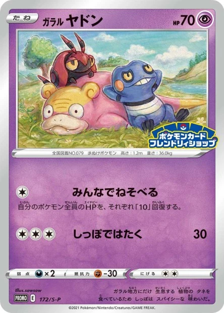 Galar-Flegmon