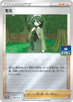 モミ