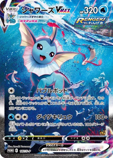 Aquana-VMAX