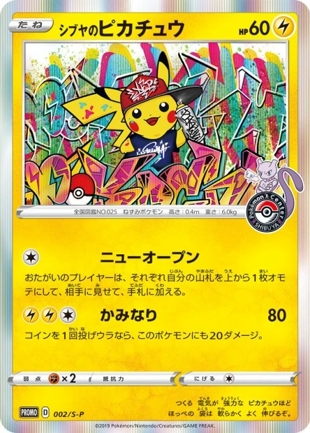 Shibuya's Pikachu
